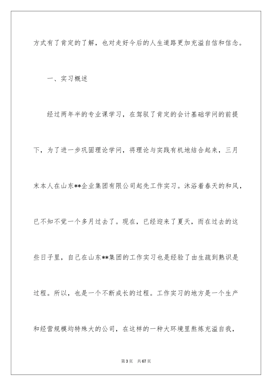 2024内勤实习报告_2_第3页