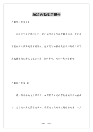 2024内勤实习报告_2