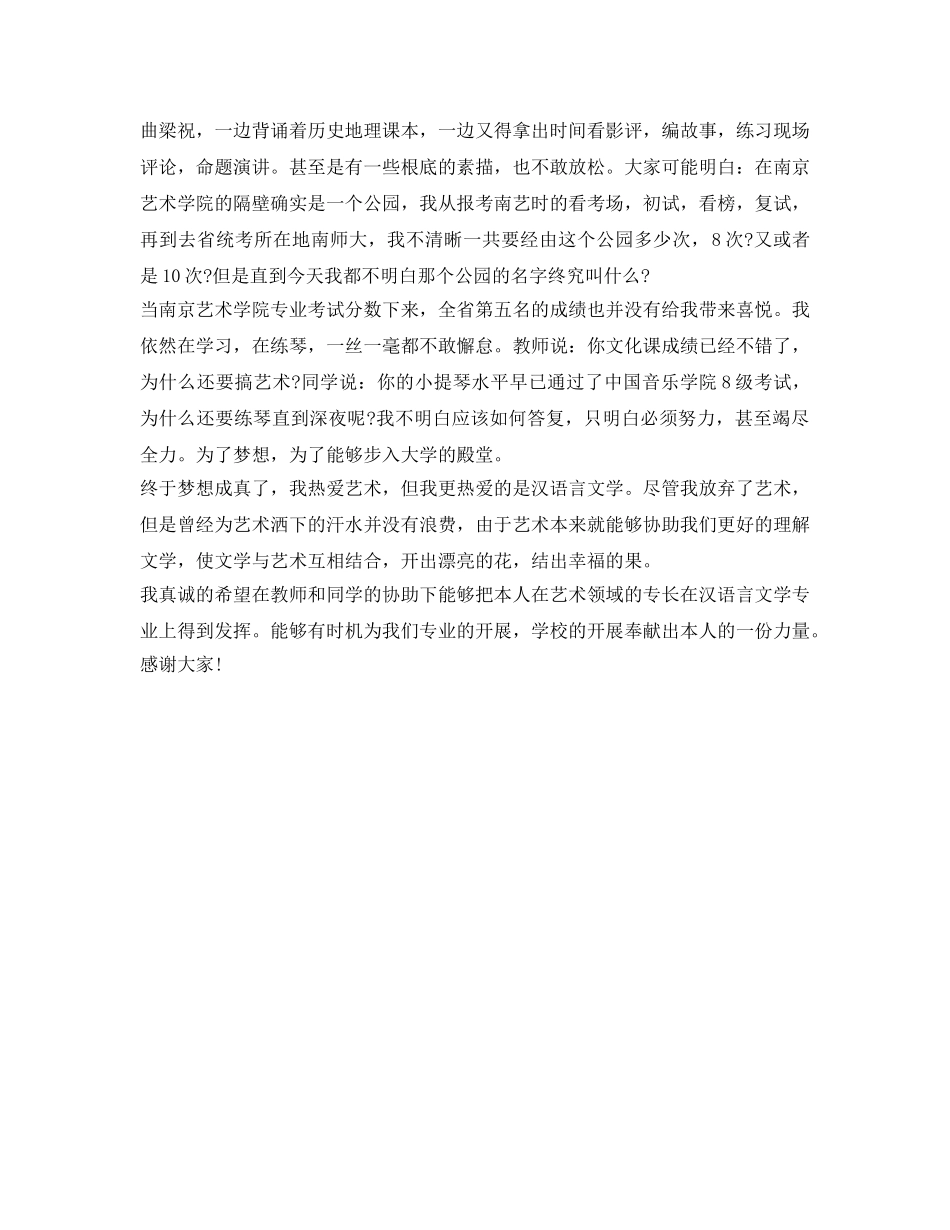 新生入学的自我介绍参考 _第3页