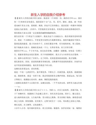 新生入学的自我介绍参考 
