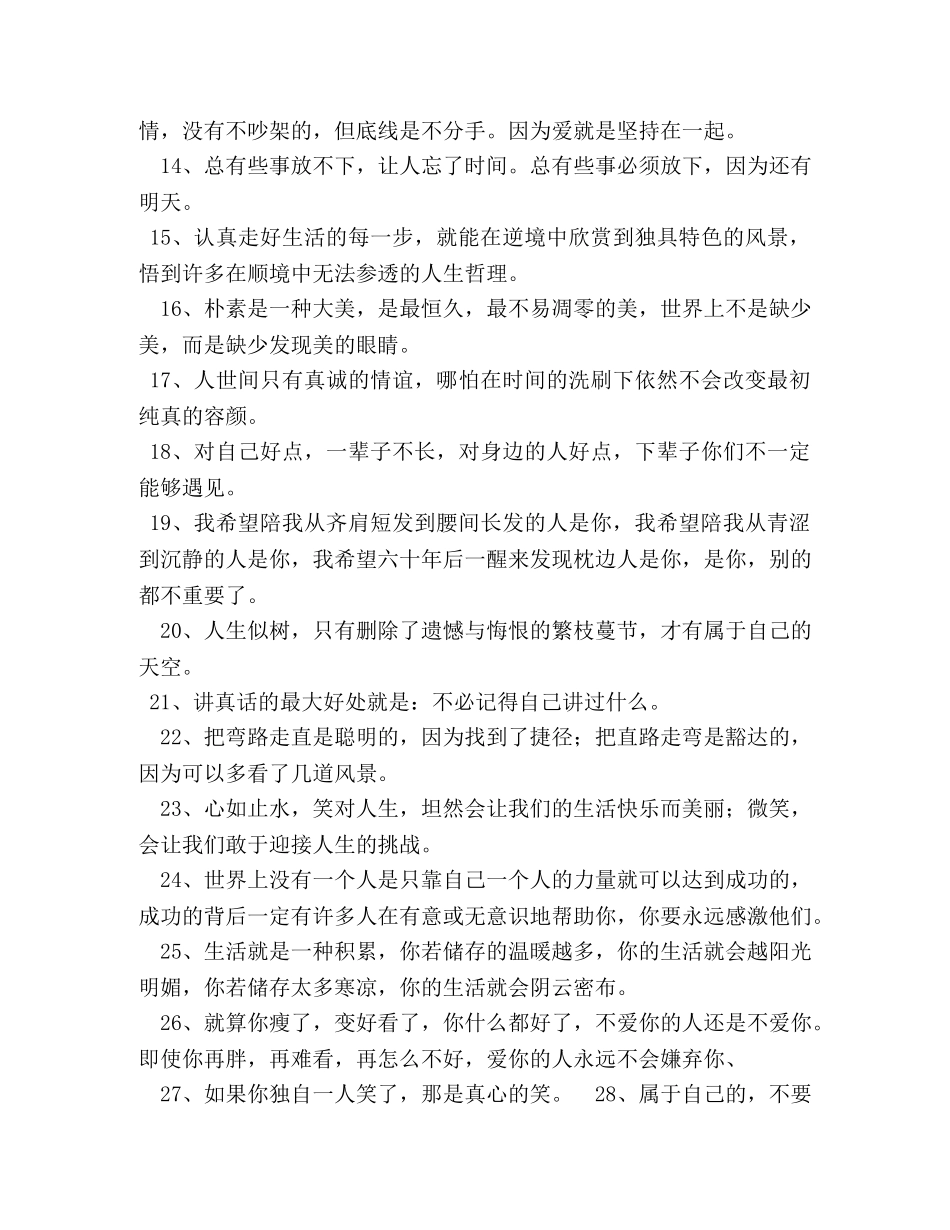 心情说说感悟生活 _第2页