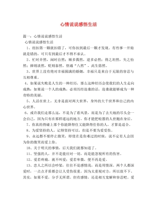 心情说说感悟生活 