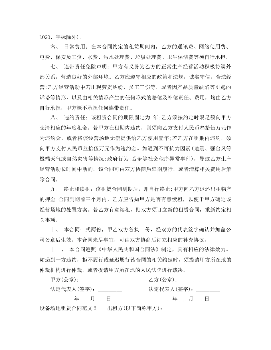 设备场地租赁合同 _第2页