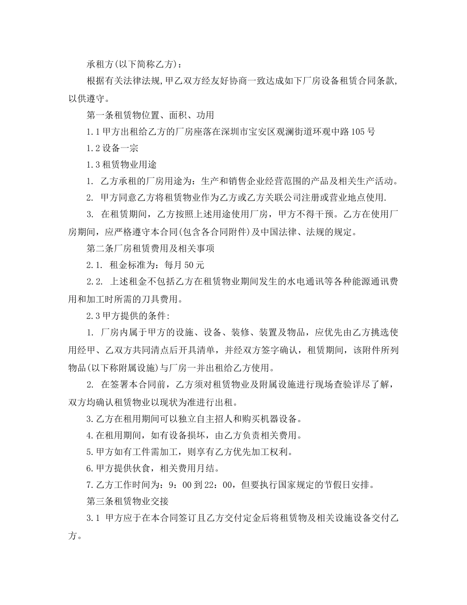 设备场地租赁合同 _第3页