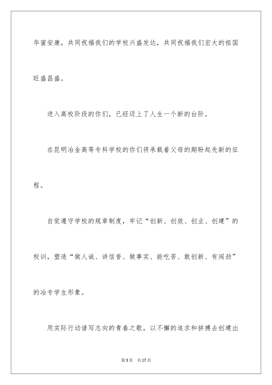 2024中秋节慰问信_40_第3页