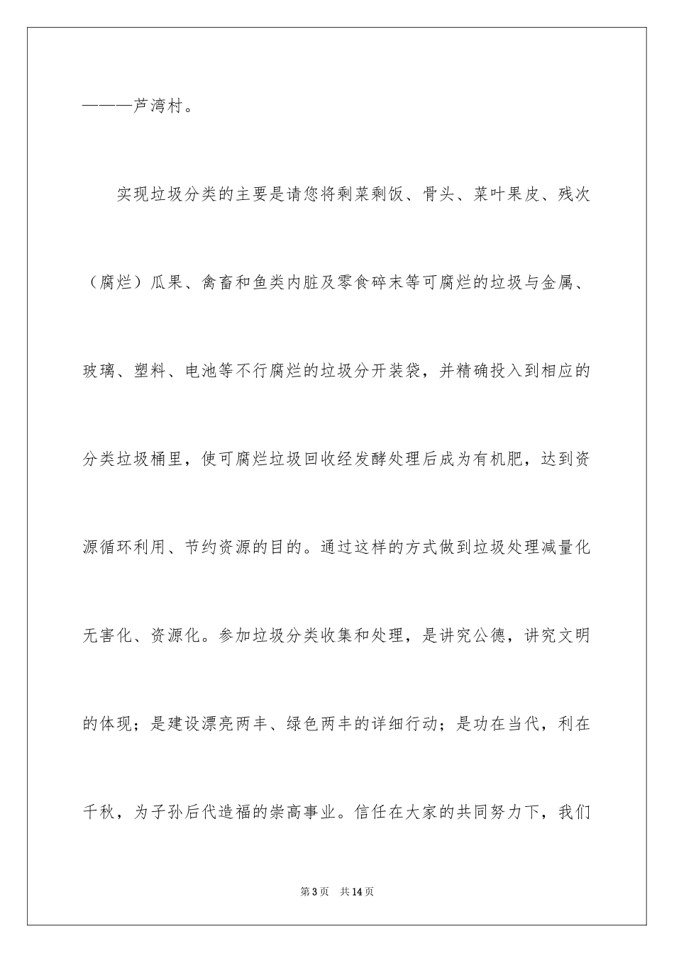 2024垃圾分类倡议书_118_第3页