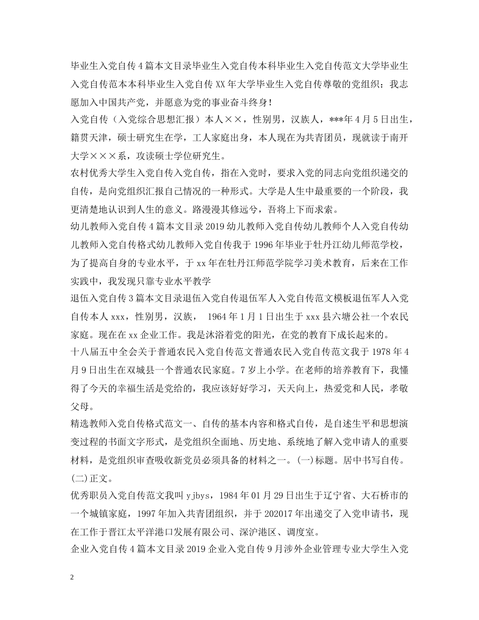入党自传集锦_第2页