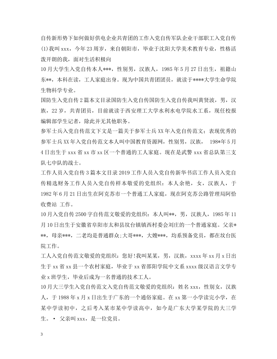 入党自传集锦_第3页