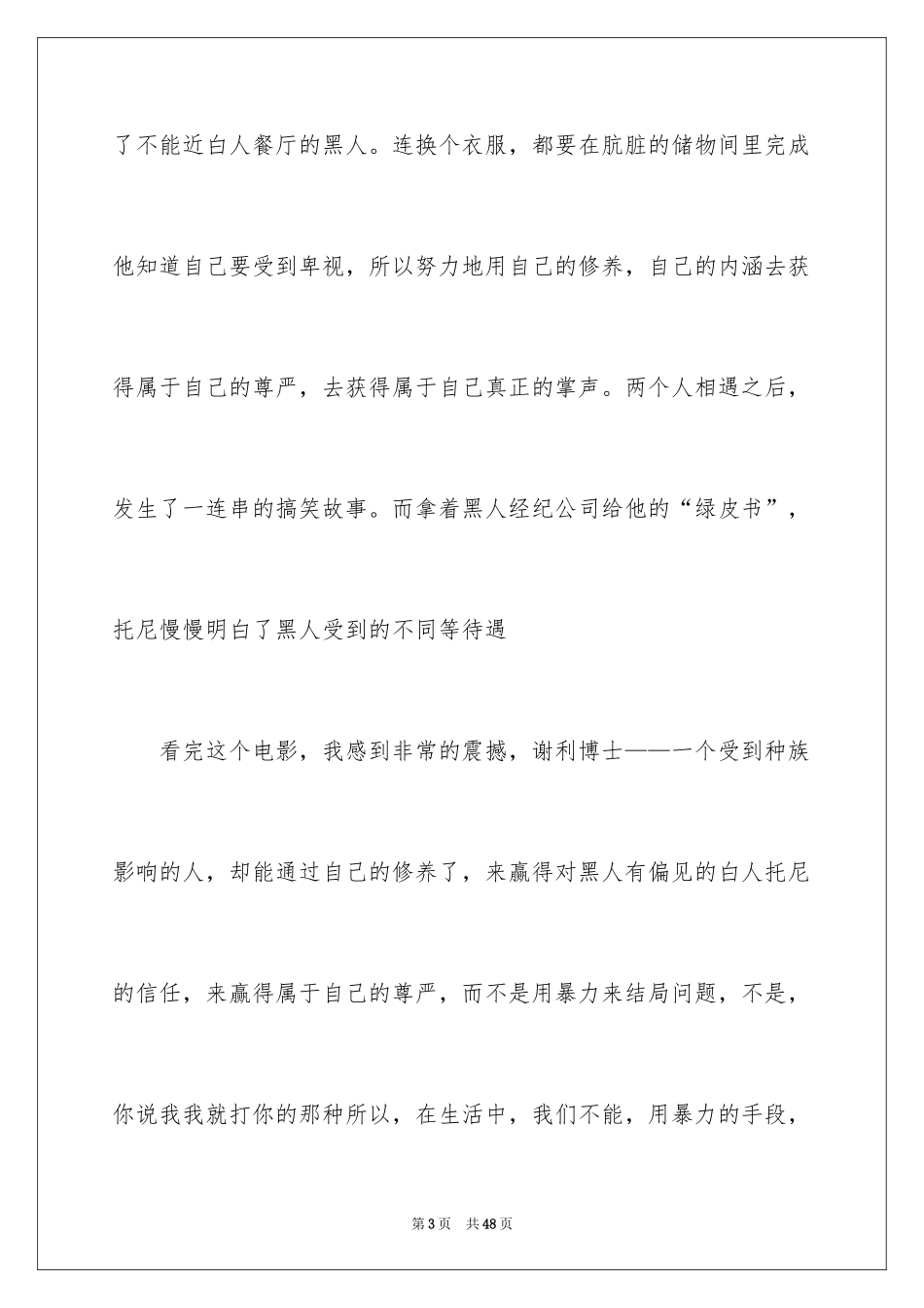 2024《绿皮书》观后感_34_第3页