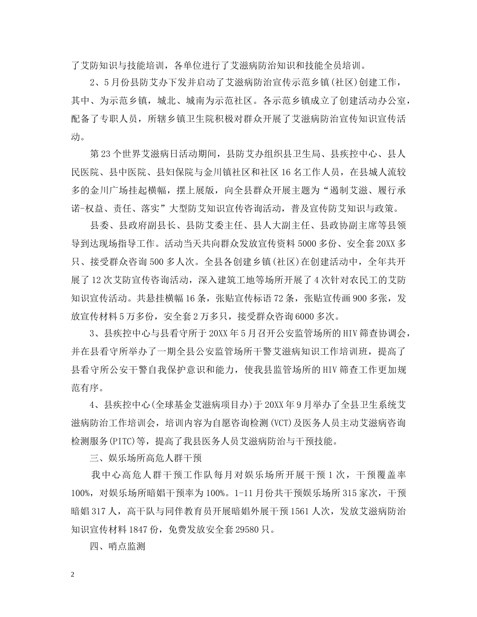 艾滋病工作心得体会 _第2页