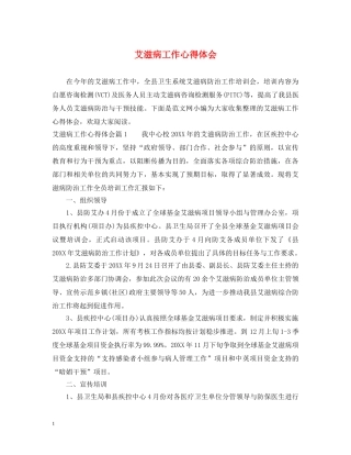 艾滋病工作心得体会 