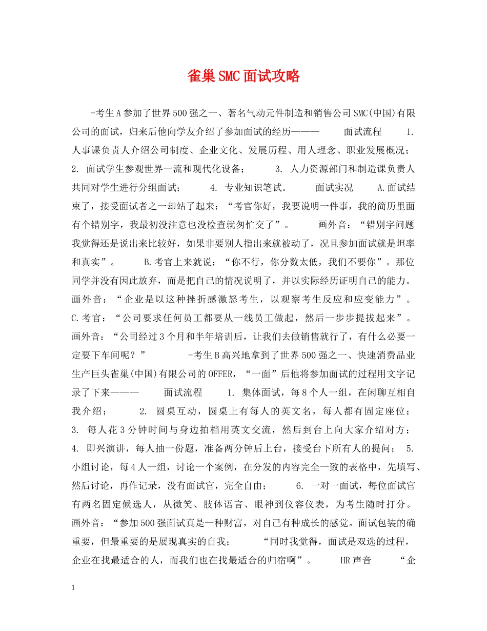 雀巢SMC面试攻略 _第1页