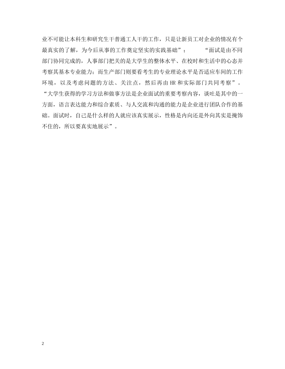 雀巢SMC面试攻略 _第2页