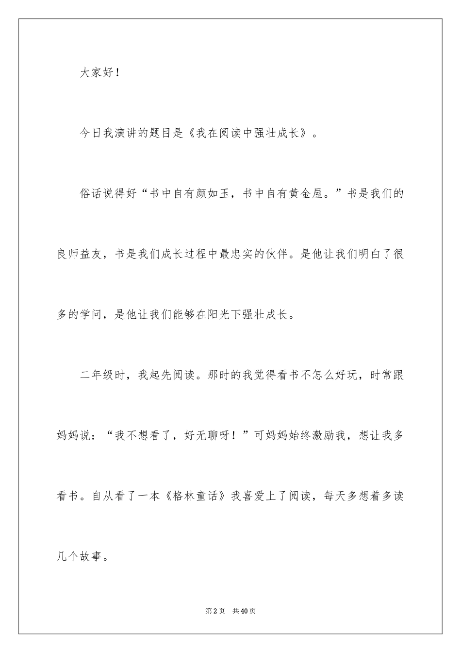 2024书香校园演讲稿_1_第2页