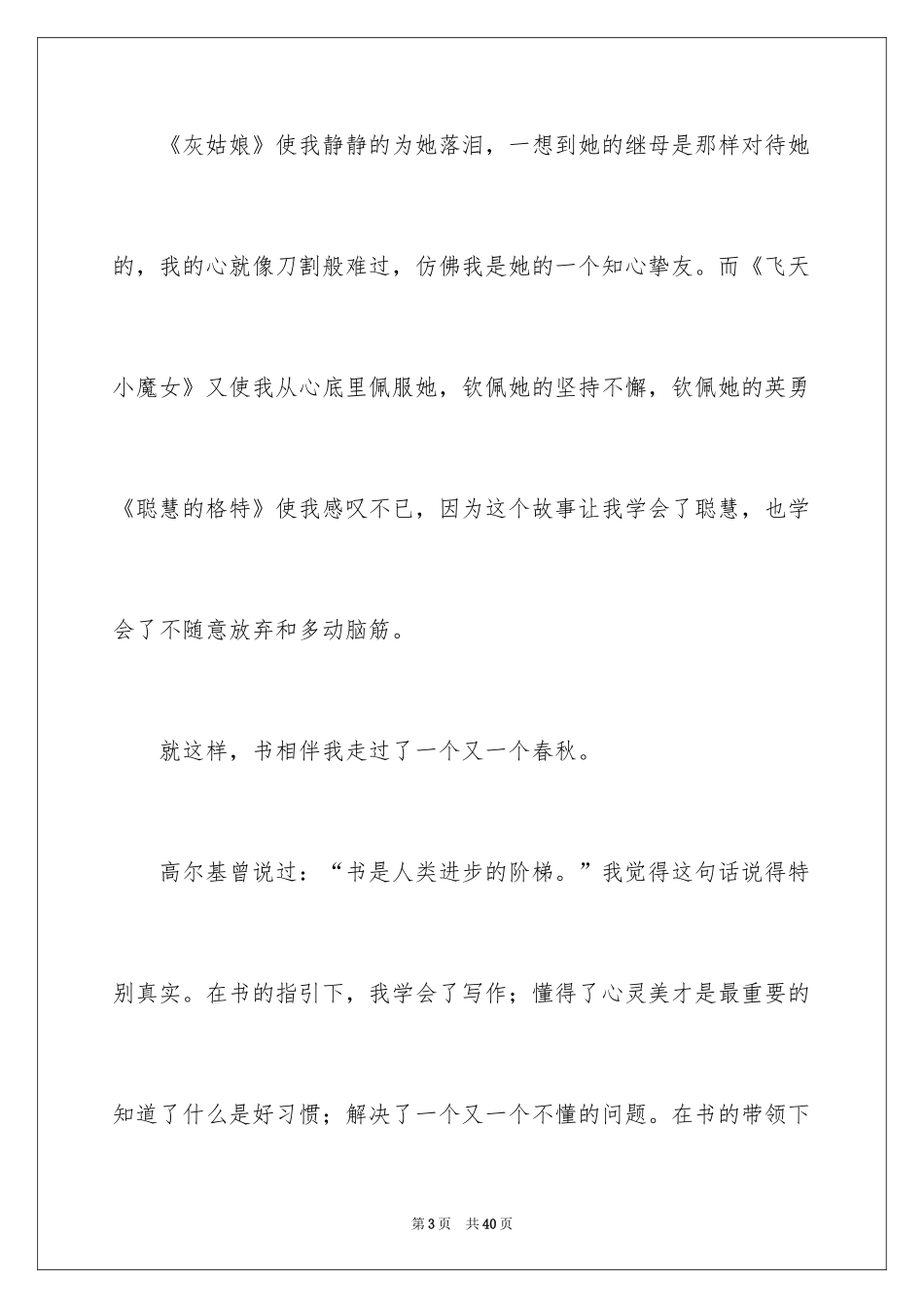 2024书香校园演讲稿_1_第3页