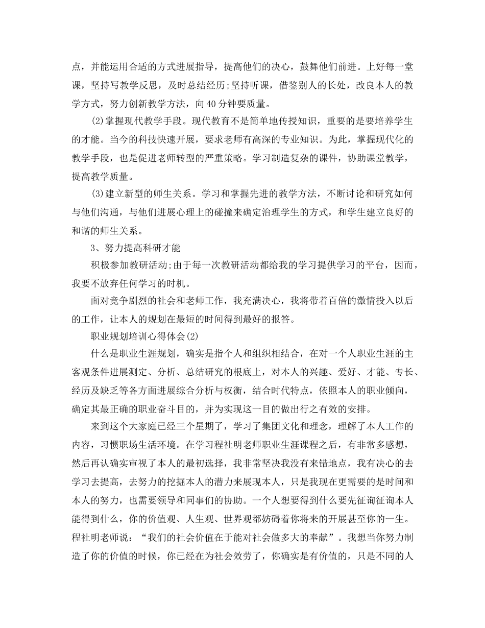 职业规划培训参考心得体会5篇 _第2页