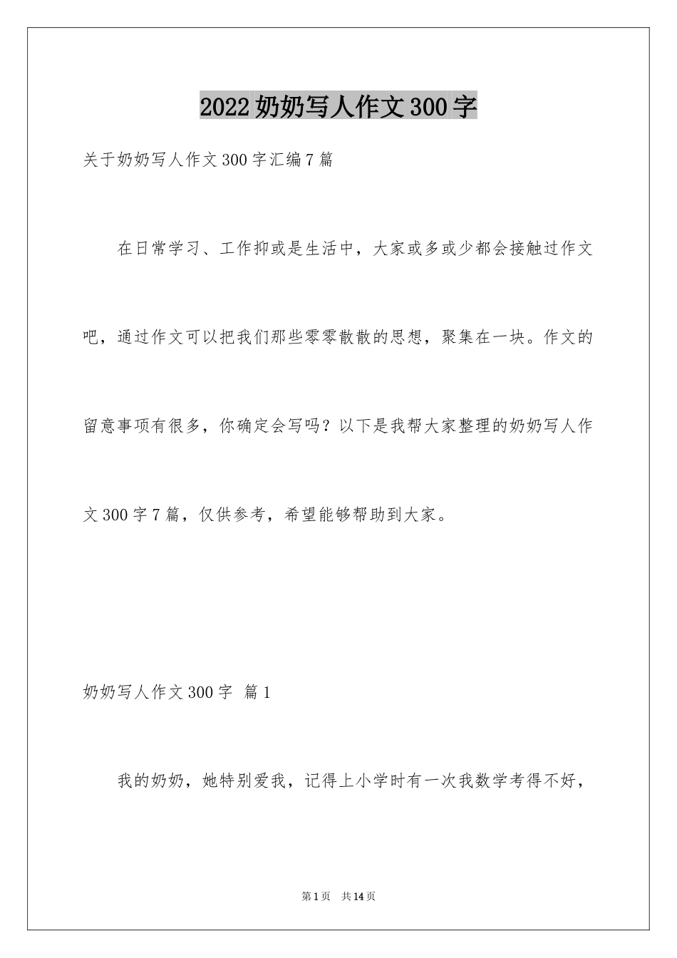 2024奶奶写人作文300字_161_第1页