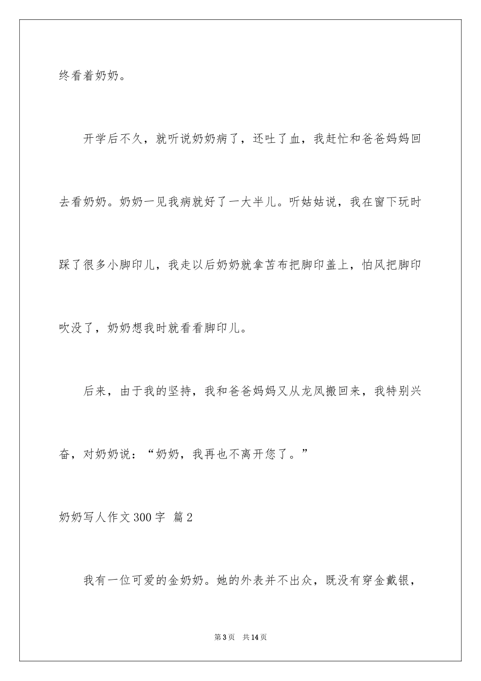 2024奶奶写人作文300字_161_第3页