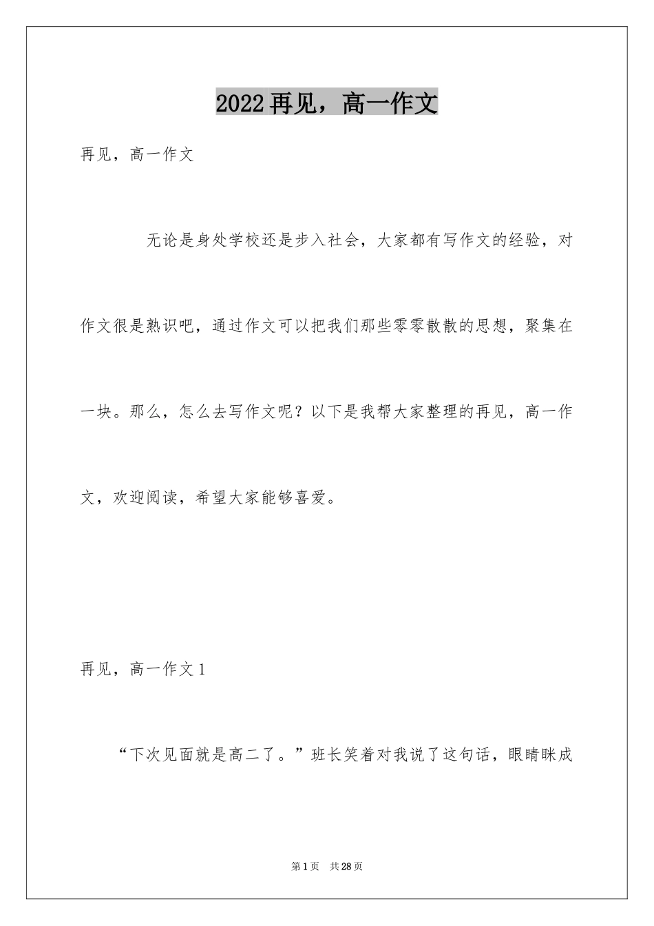 2024再见，高一作文_2_第1页