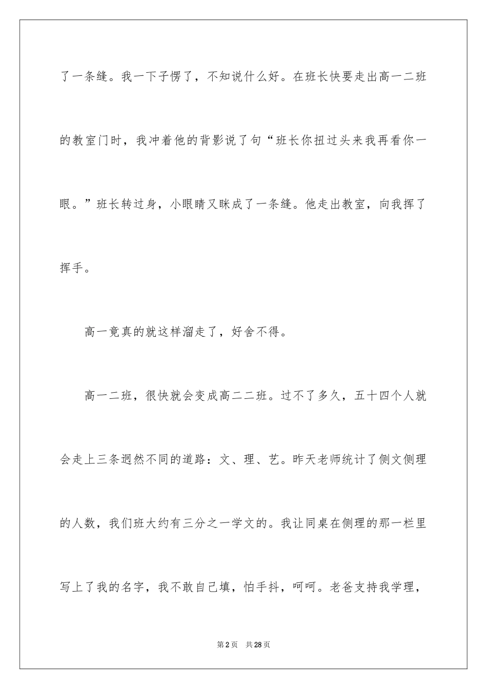 2024再见，高一作文_2_第2页