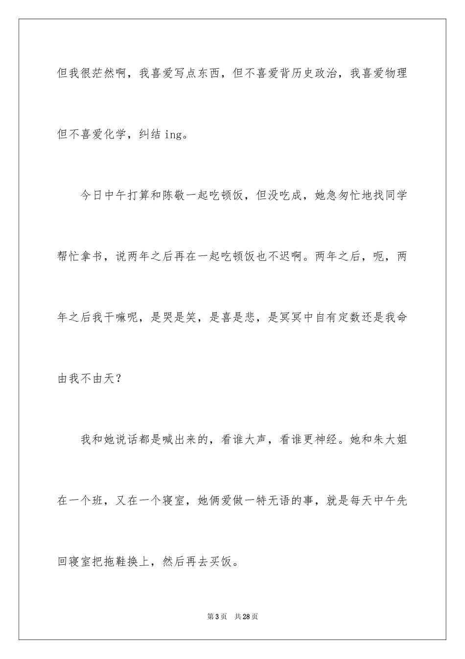 2024再见，高一作文_2_第3页