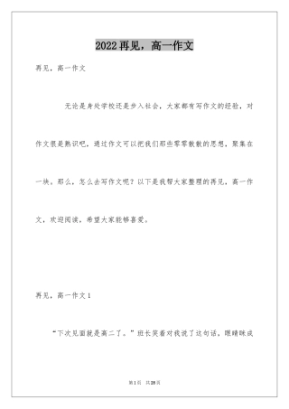2024再见，高一作文_2