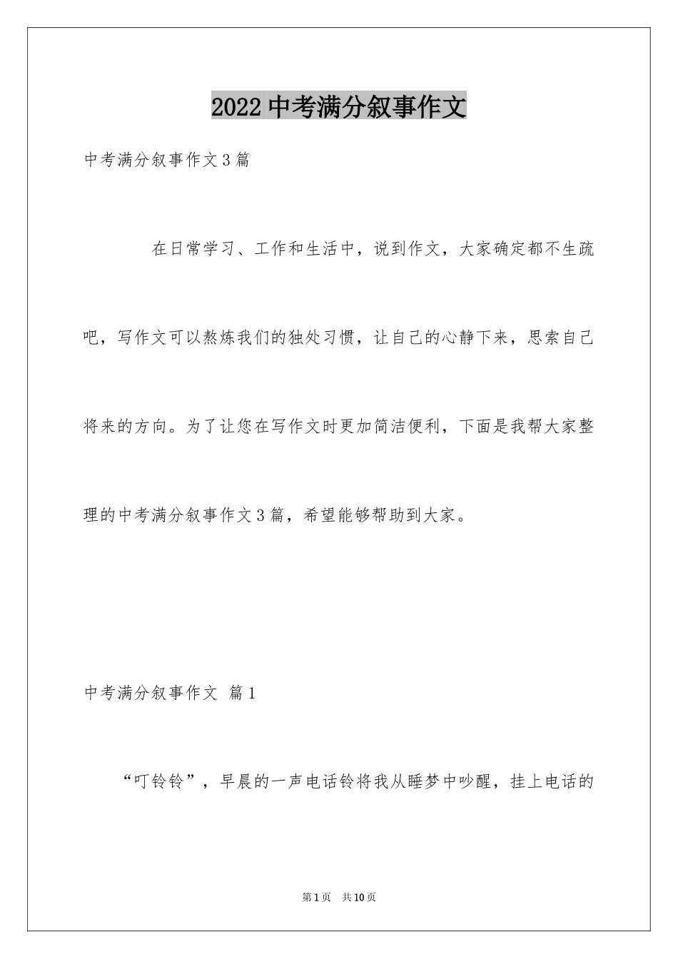 2024中考满分叙事作文_2_第1页