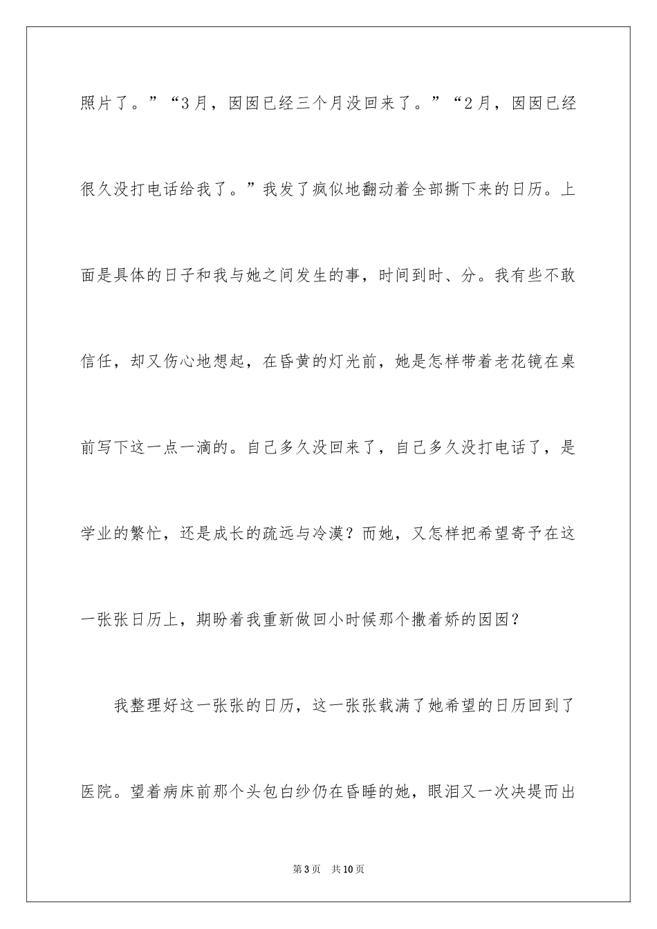 2024中考满分叙事作文_2_第3页