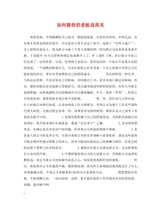 如何跟你的老板说再见 