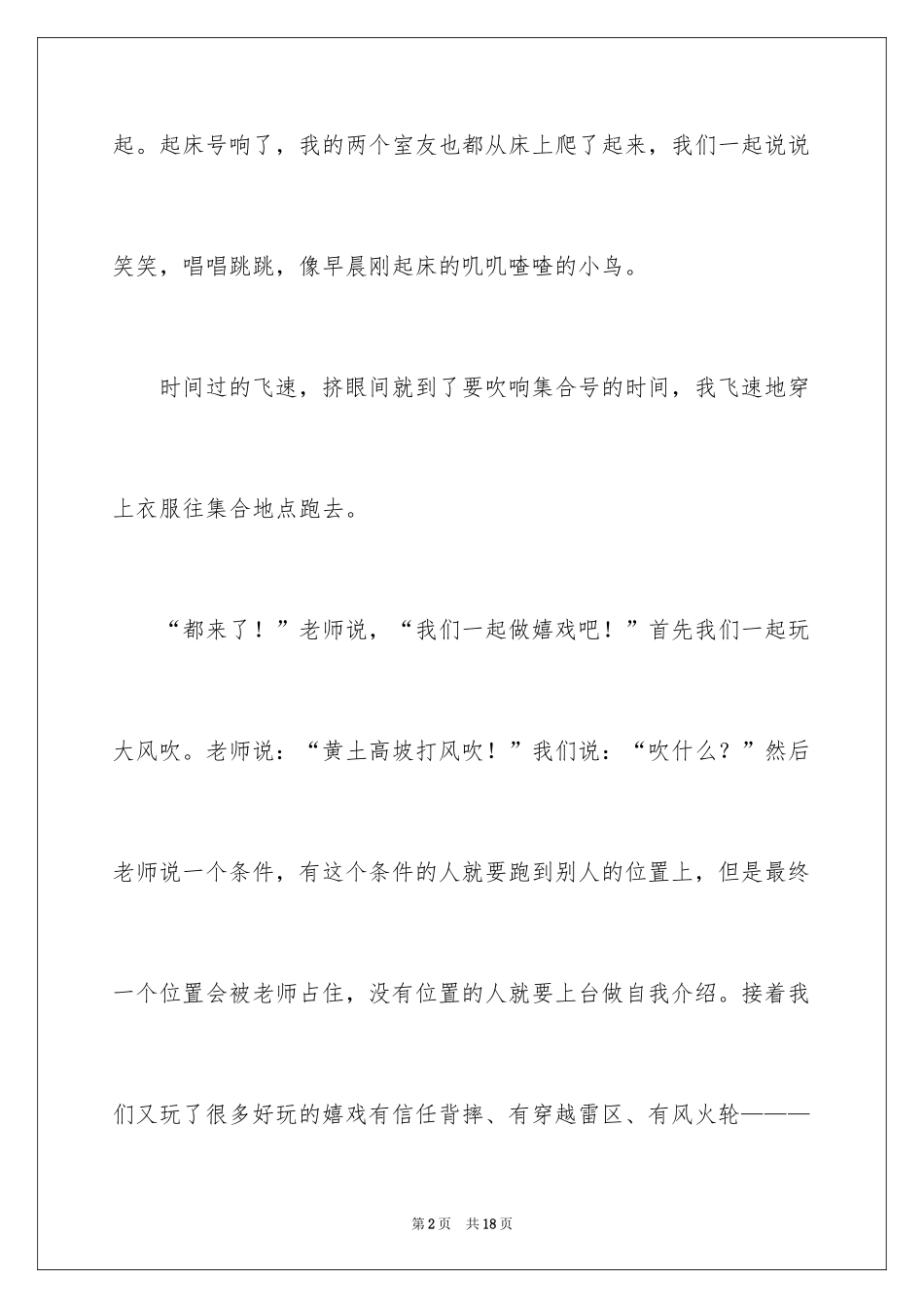 2024夏令营日记_25_第2页