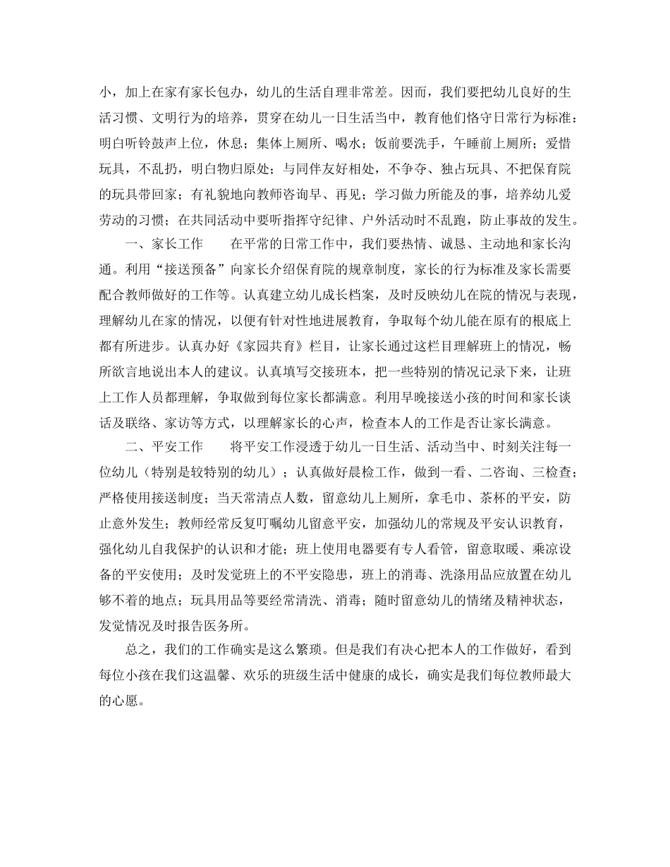 幼儿园小班班务参考计划范文 _第2页