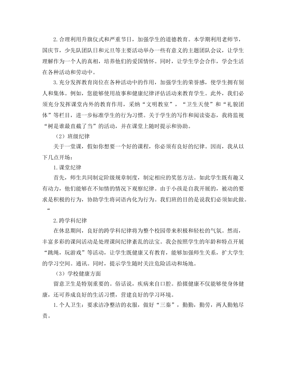 小学一年班主任参考计划 _第2页