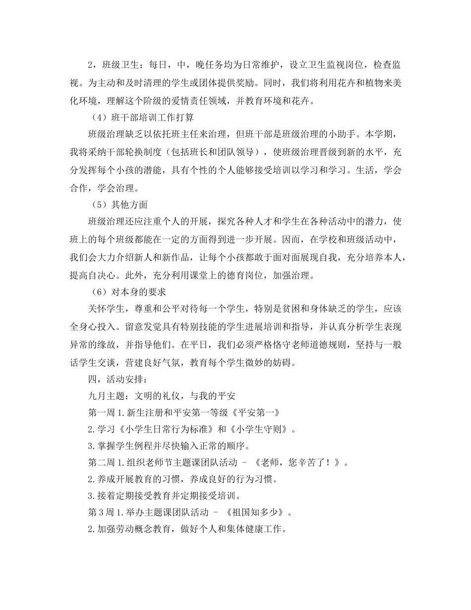 小学一年班主任参考计划 _第3页