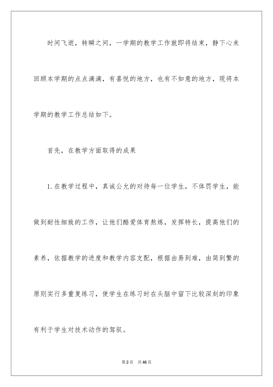 2024体育教学总结_10_第2页