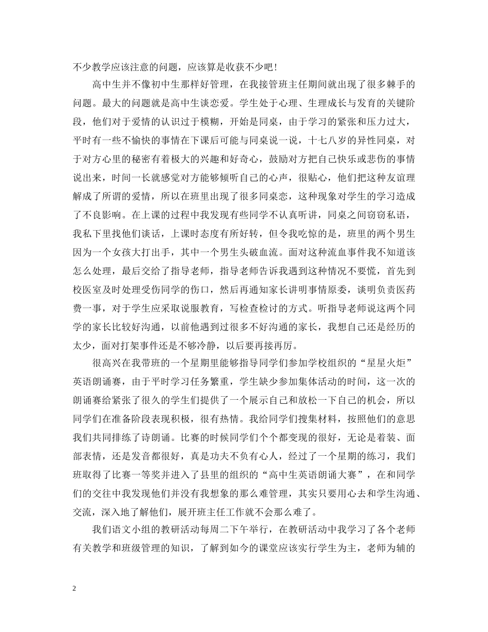 幼儿教师实习的心得体会 _第2页