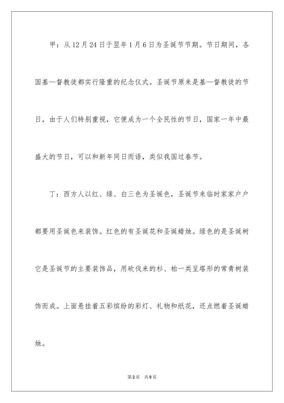 2024圣诞节的活动主持稿_第2页