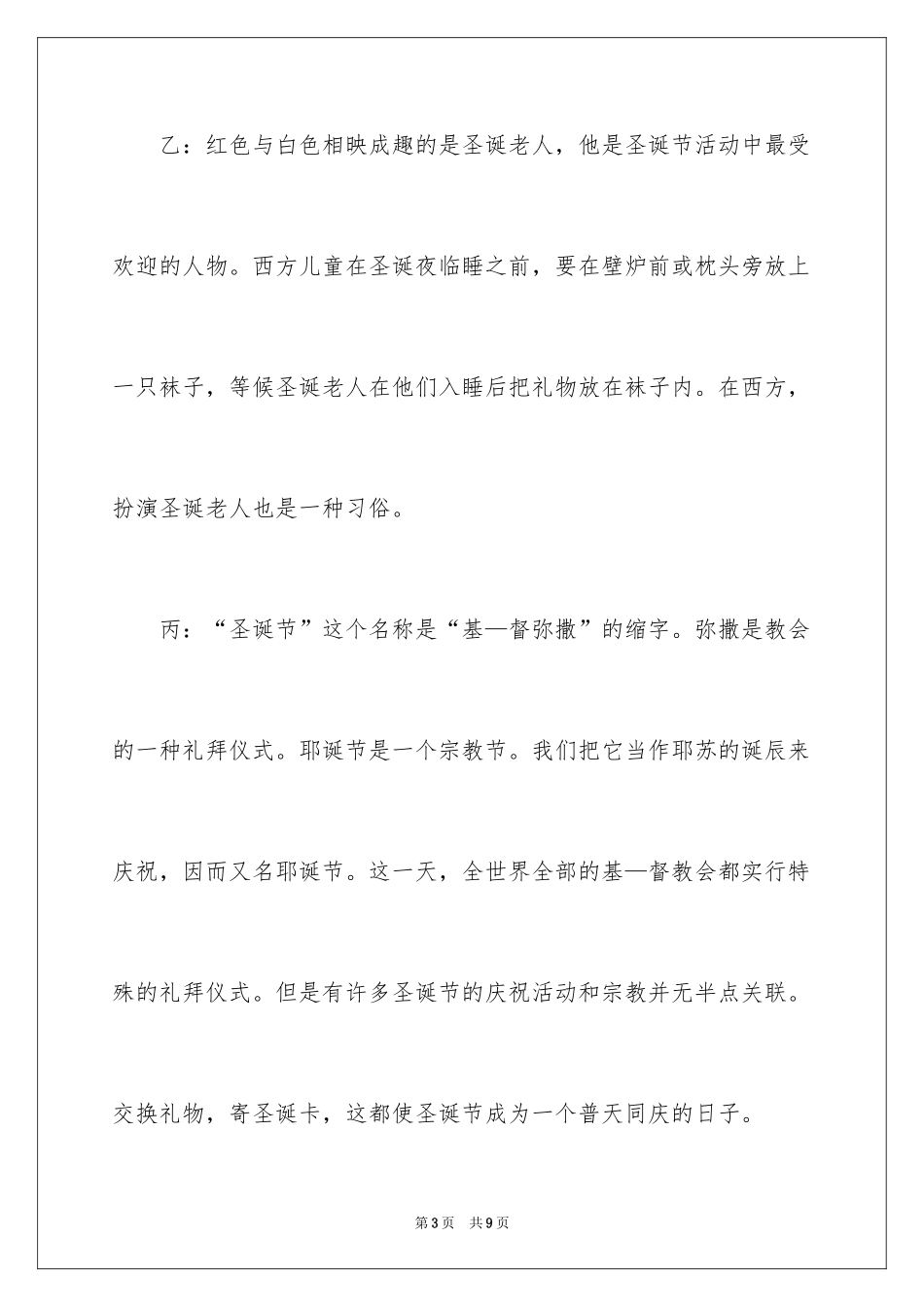 2024圣诞节的活动主持稿_第3页