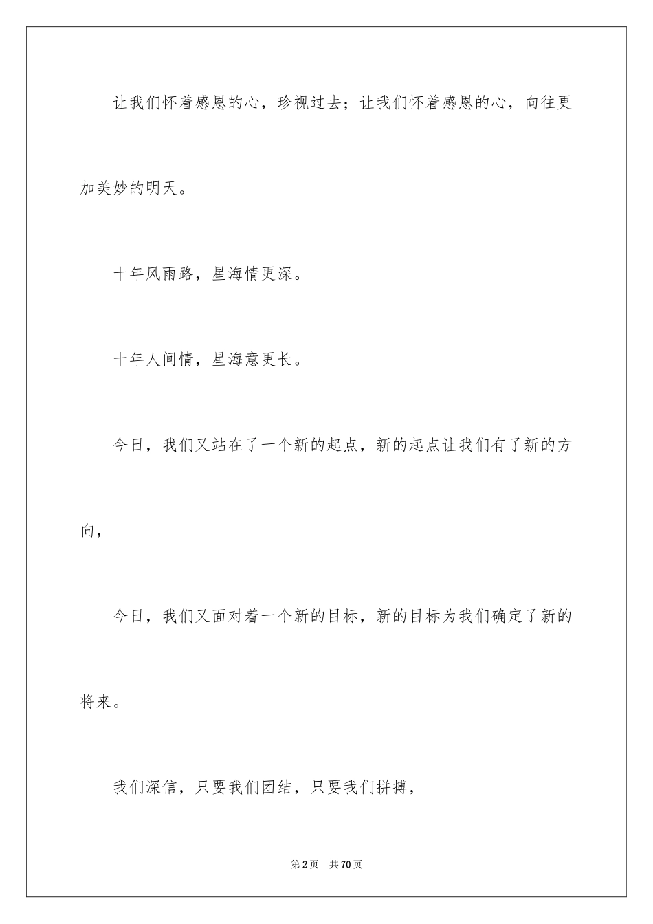2024公司年会主持词_46_第2页