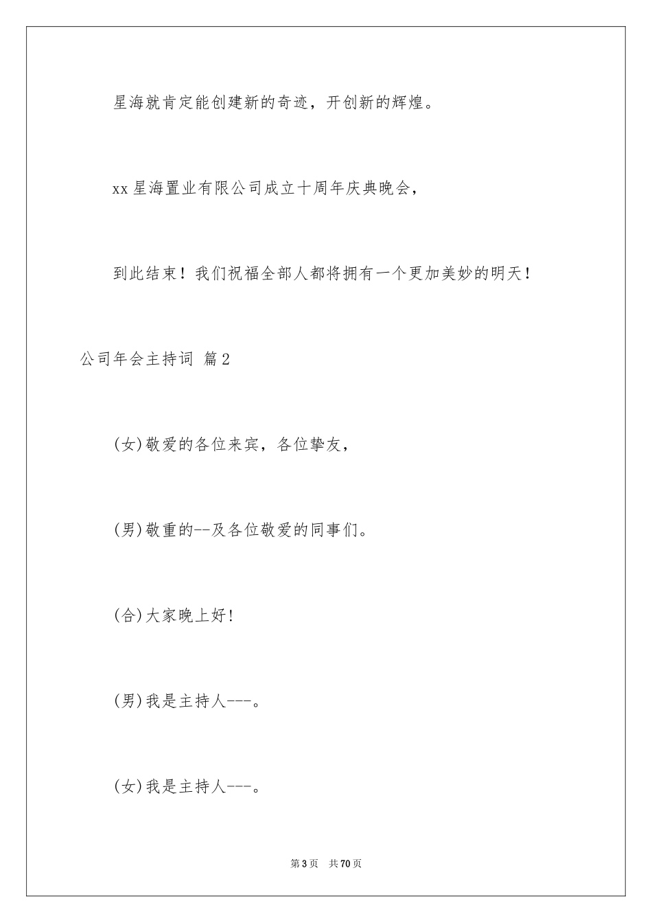 2024公司年会主持词_46_第3页