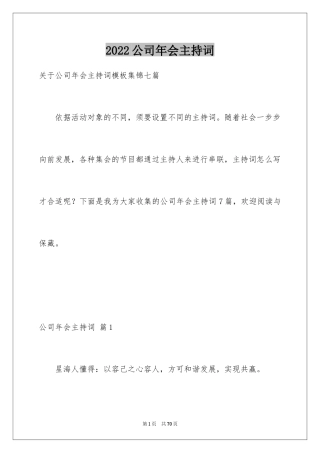 2024公司年会主持词_46