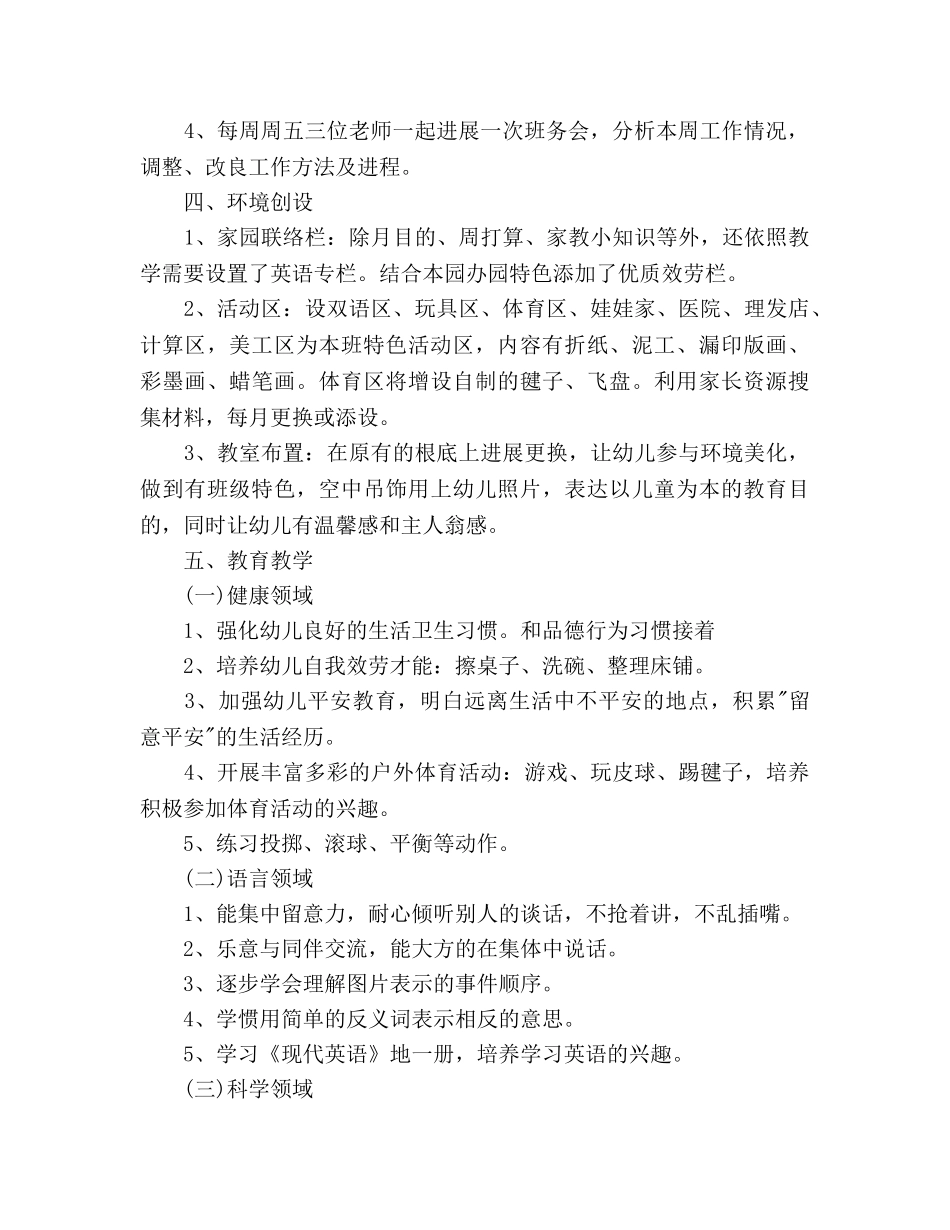 幼儿园班主任班务工作参考计划 _第2页