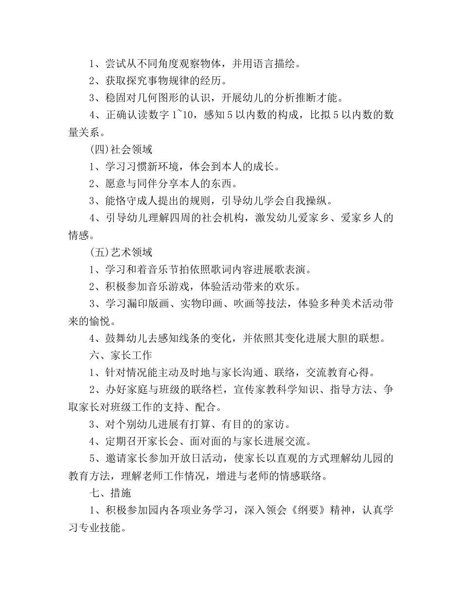 幼儿园班主任班务工作参考计划 _第3页