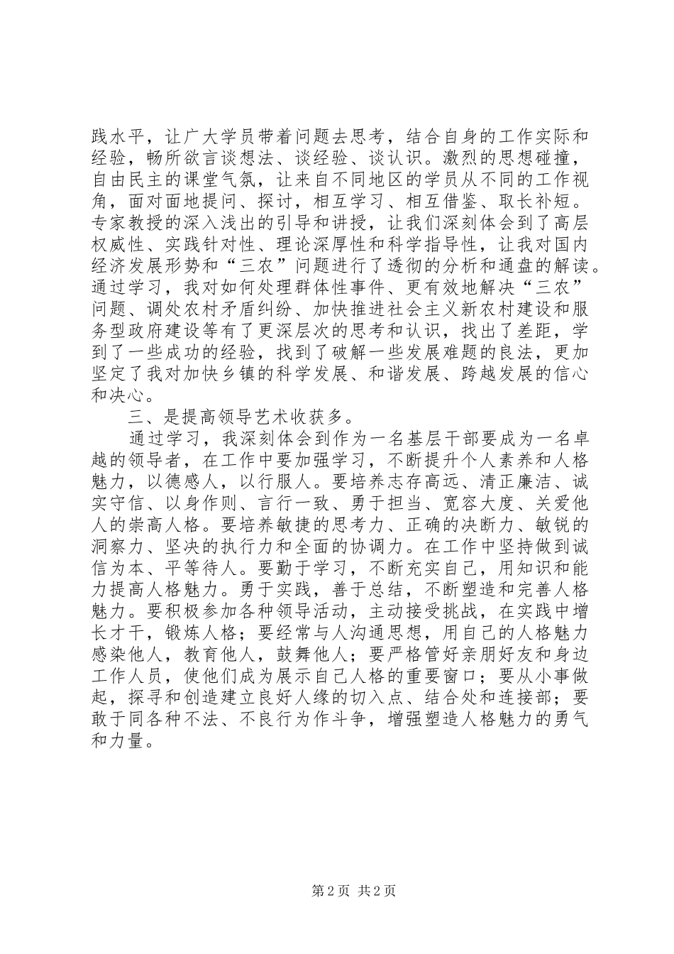如何争做一名好村官省委党校培训体会心得3_第2页