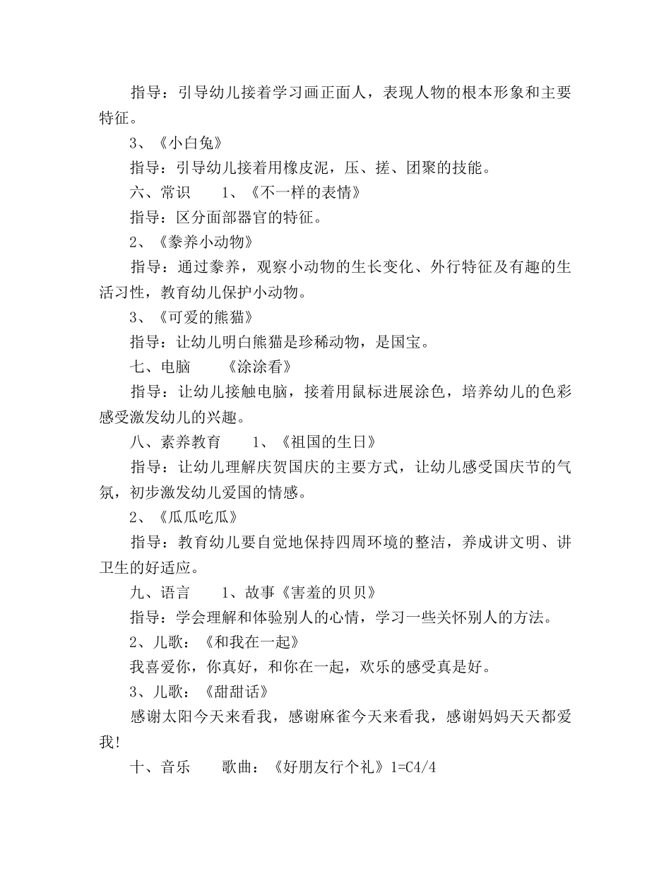 幼儿园中班10月教学工作参考计划范文 _第2页