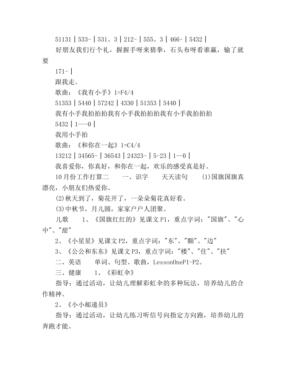 幼儿园中班10月教学工作参考计划范文 _第3页