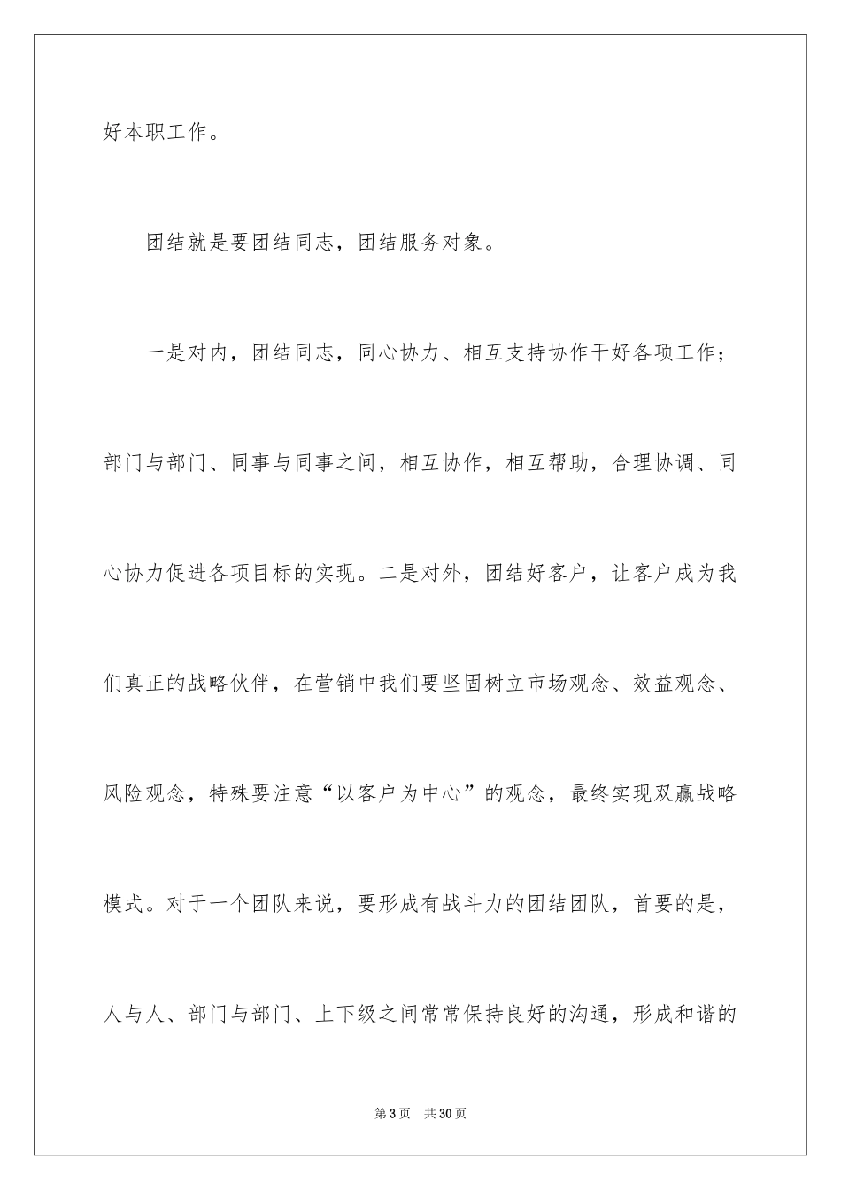 2024团结的演讲稿_587_第3页