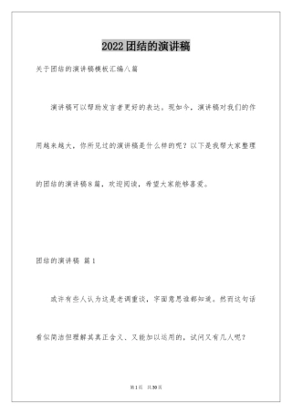 2024团结的演讲稿_587