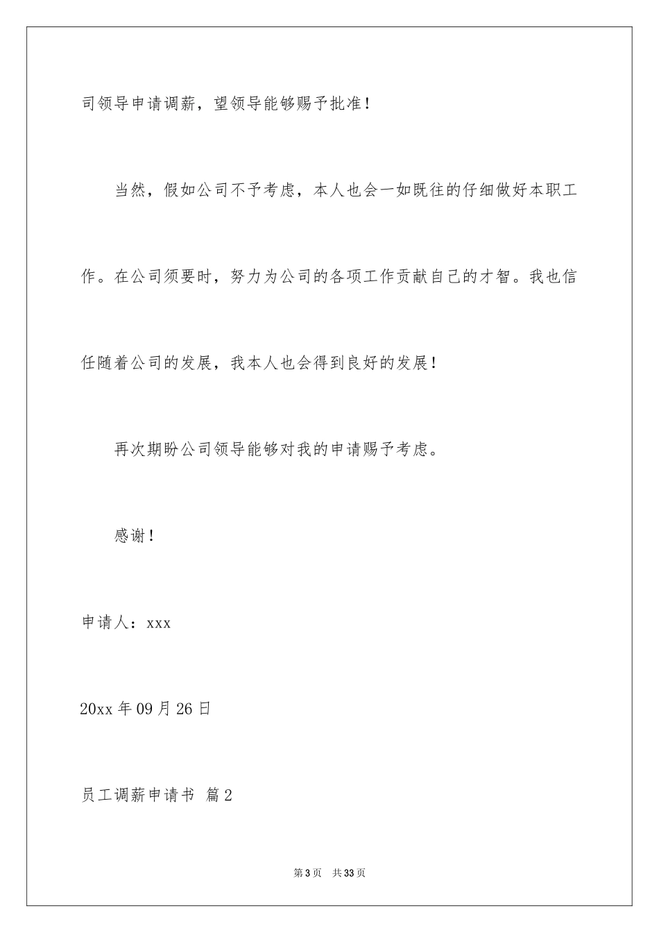 2024员工调薪申请书_11_第3页