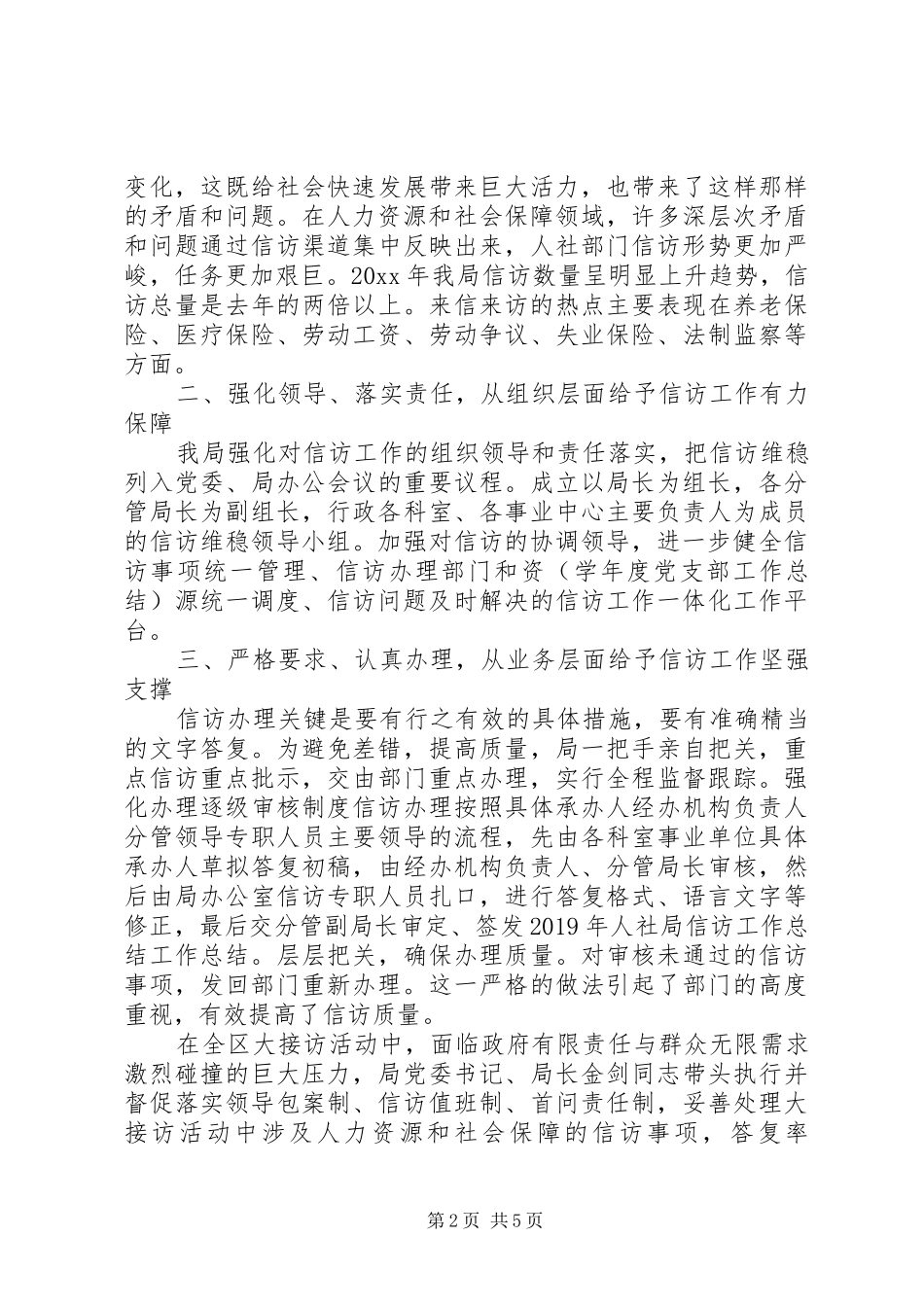 人社局信访的工作总结20XX年_第2页
