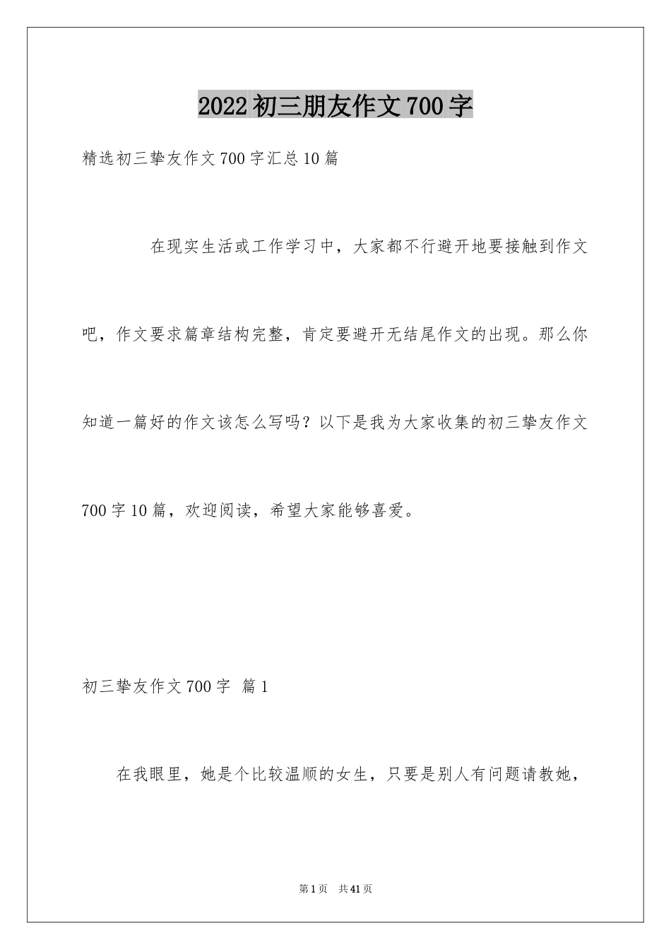 2024初三朋友作文700字_2_第1页
